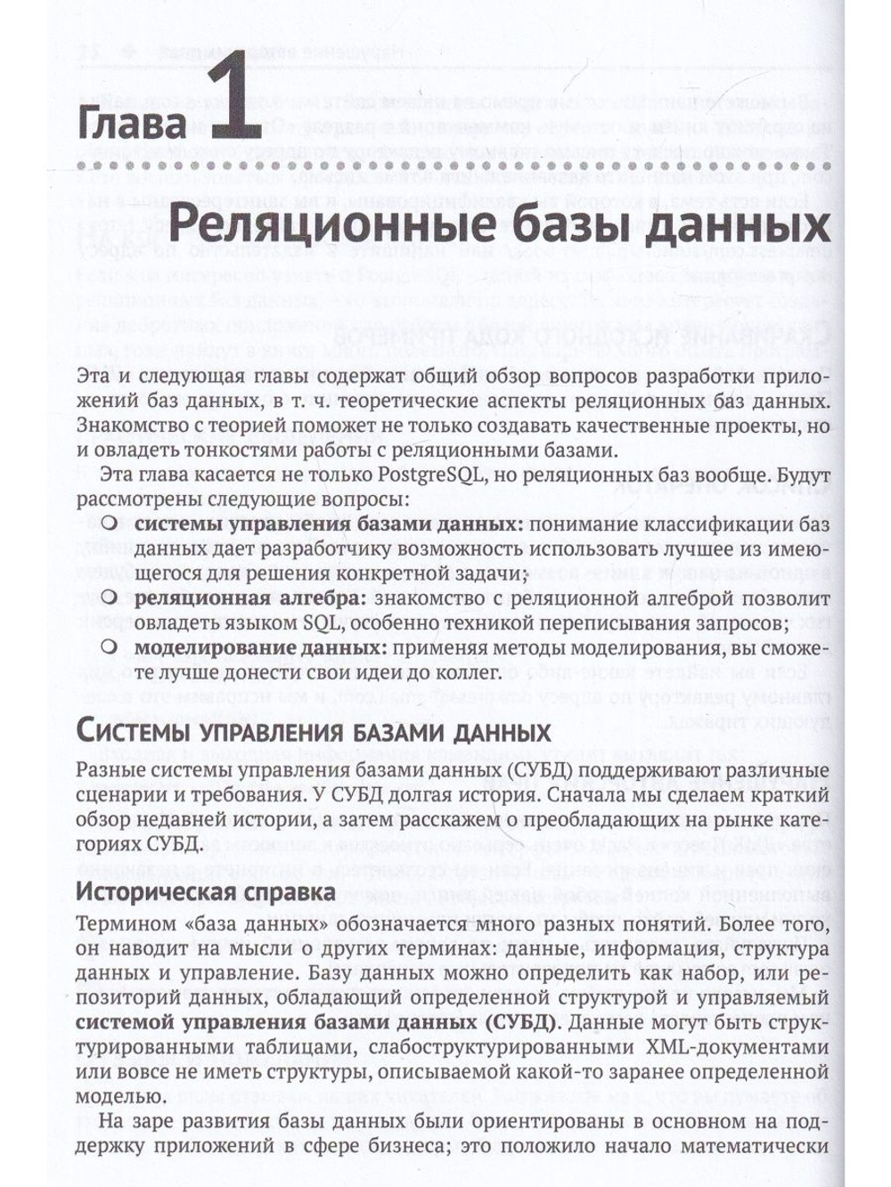 Изучаем PostgreSQL10