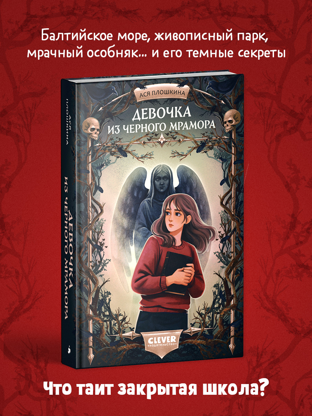 Страшилки для подростков. Девочка из черного мрамора