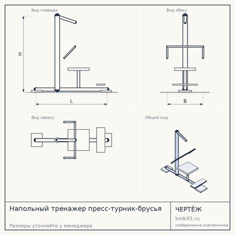 Напольный тренажер пресс-турник-брусья