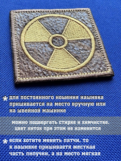 Патч Бывалого сталкера с липучкой
