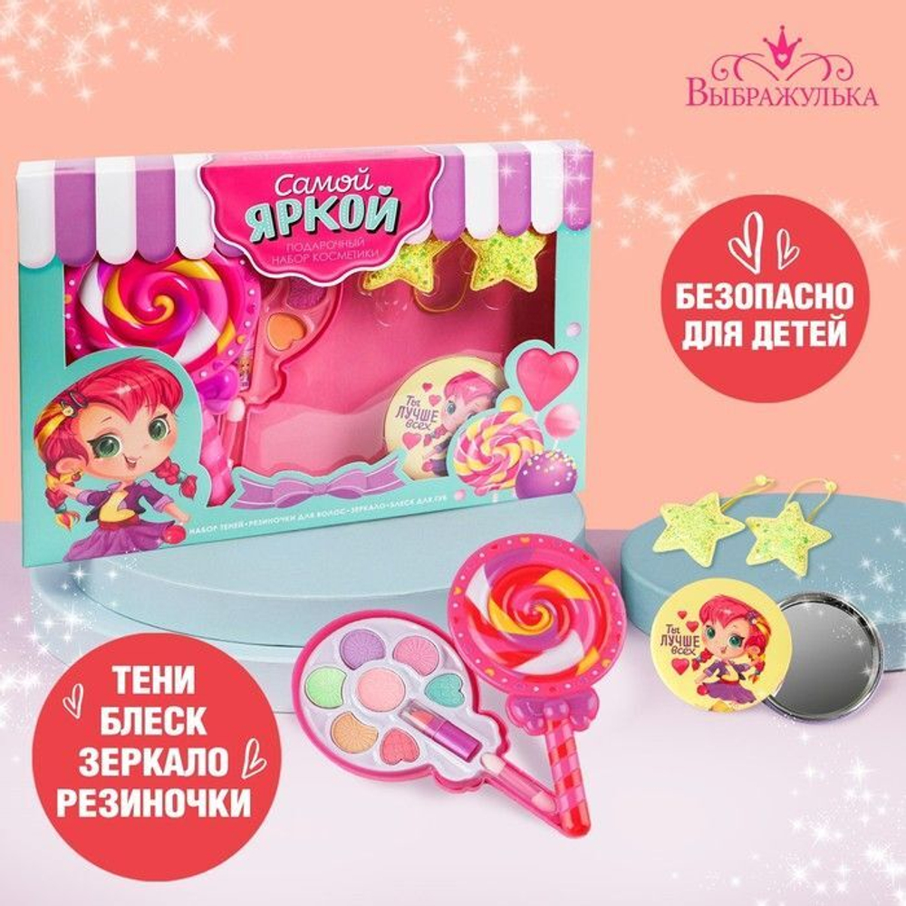 Набор детской косметики и аксессуаров «Самой яркой»