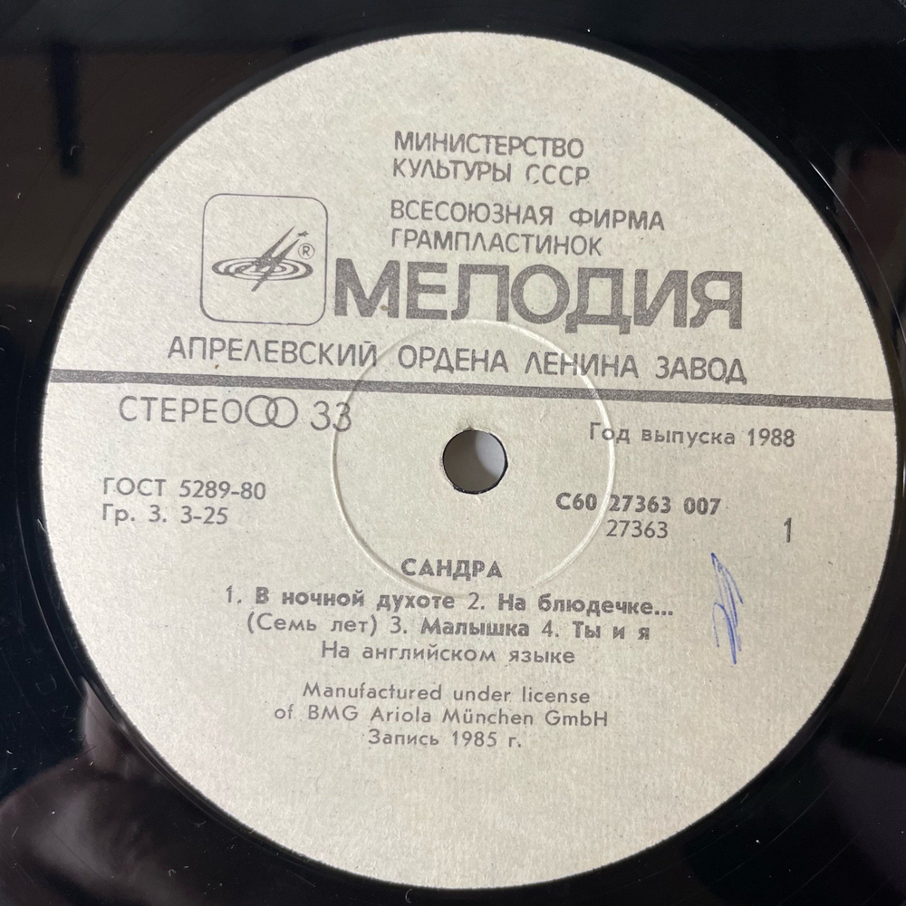 Винтажная виниловая пластинка LP Сандра Sandra The Long Play (СССР 1988)