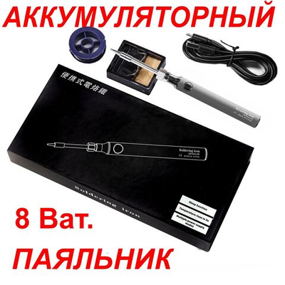 Аккумуляторный паяльник , подставкой и олова.