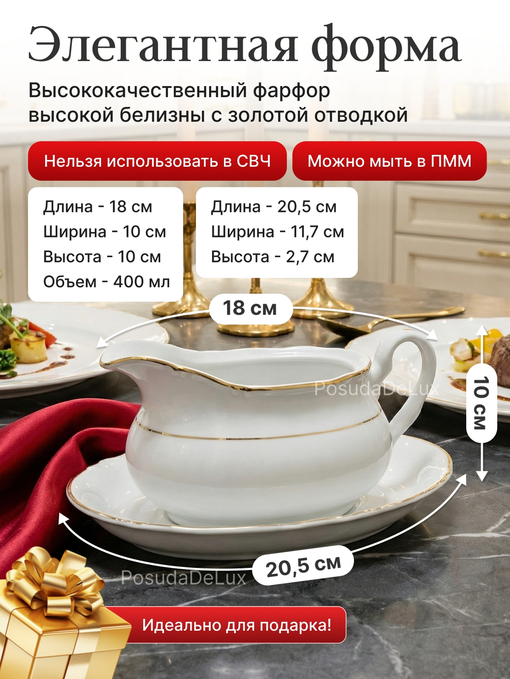 Соусник "Constance" отводка золото 400 мл