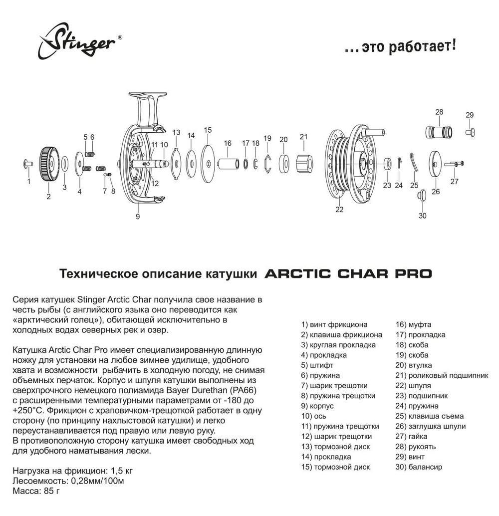 Катушка для рыбалки инерцинная Arctic Char Pro