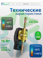Соленоидный вентиль с электромагнитной катушкой BC-EMV3 14S 1/4" 220V 45 бар