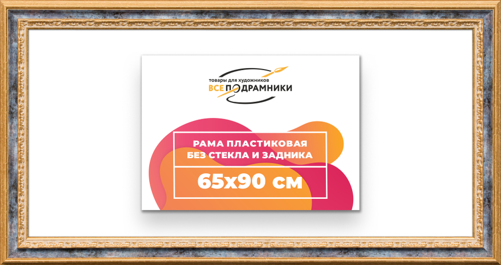 Рама 65x90 для картин и фотографий