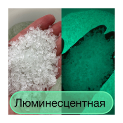 СТЕКЛЯННАЯ КРОШКА ЛЮМИНЕСЦЕНТНАЯ 2 фракция