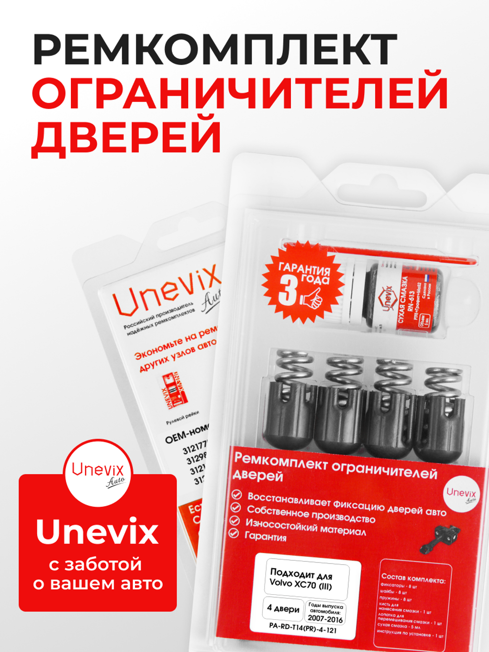 Ремкомплект ограничителей дверей Volvo XC70 (III) [Кузов: BZ] (4 двери, тип 14) 2007-2016