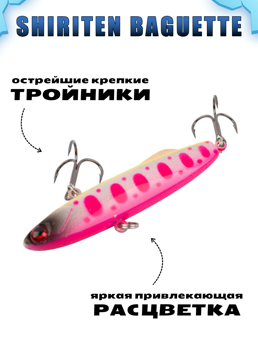 Shiriten Baguette 70 силиконовый раттлин (виб) 17 г для зимней рыбалки на судака, форель, щуку, окуня Baton #19