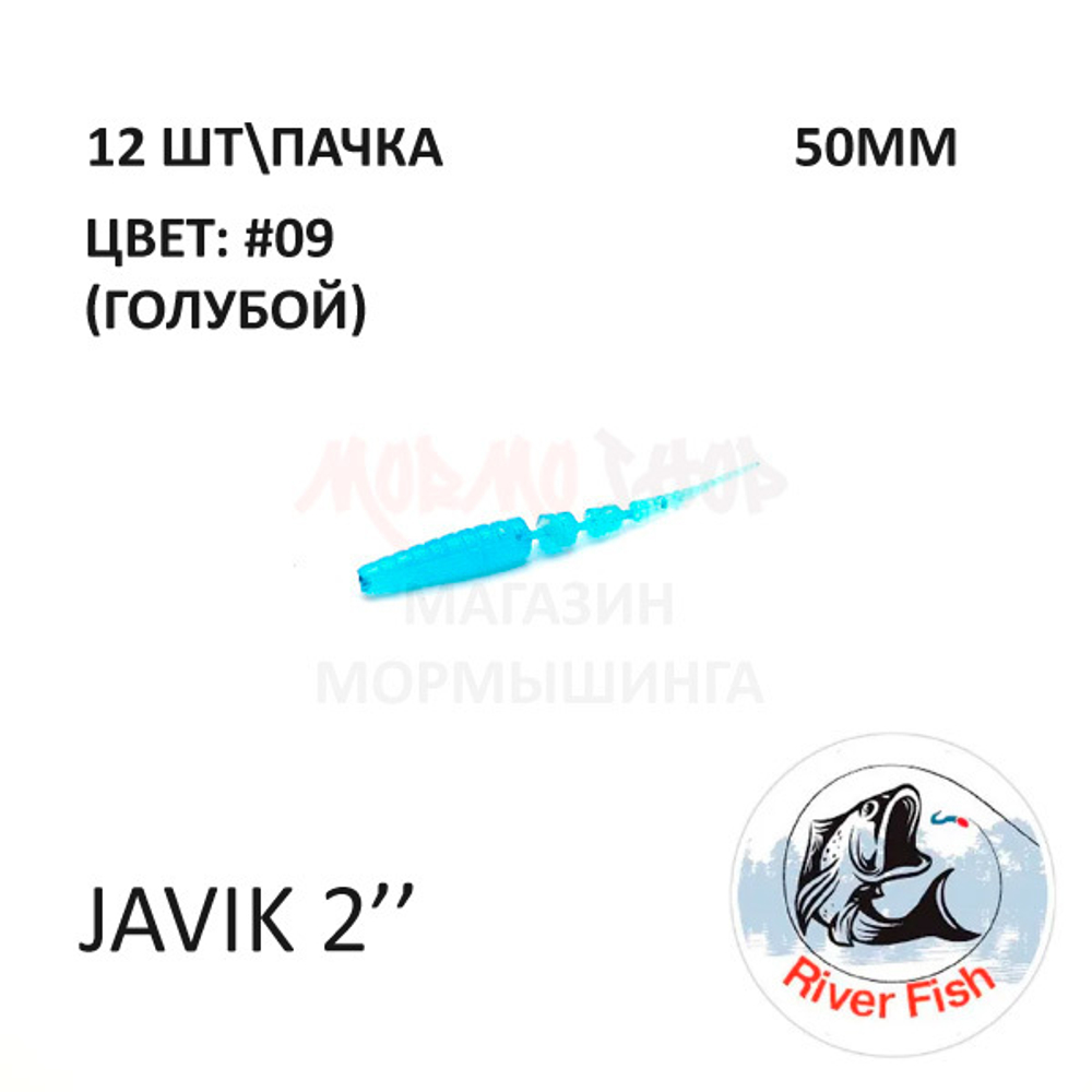 Javik 50 мм - силиконовая приманка от River Fish (12 шт)