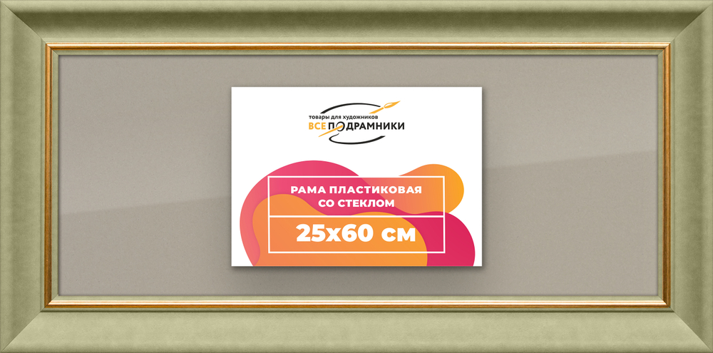Рамка 25x60 для постера и фотографий