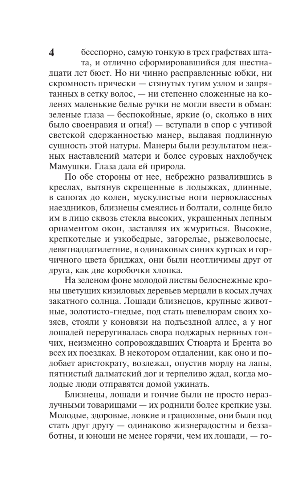 Унесенные ветром. Том 1