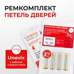 Ремкомплект (втулки) петель передних дверей Toyota CALDINA (I-II) [Кузов:CT19#,ET196,ST19#, AT191,CT19#,ET196,ST19#; Т210; AT211; CT216; ST21#; ] (4 петли, RPD11-4) 1992-2002