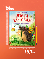 Обучение в сказках. Развитие речи. Иголки как у ёлки. Стихи- болтушки