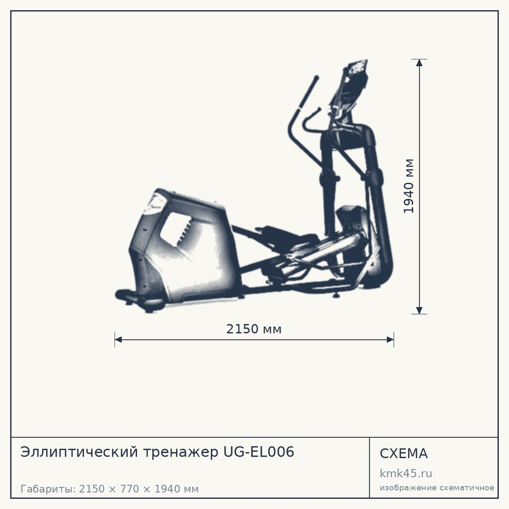 Эллиптический тренажёр UG-EL006 — от 257 000 ₽