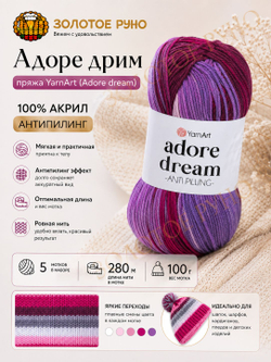 Адоре дрим (Adore dream) пряжа YarnArt 100%акрил антипилинг 5х100г/280м (1071 розовый-лиловый-фиолетовый-бордовый)