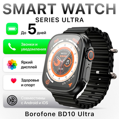 Смарт - часы Borofone BD10 Ultra
