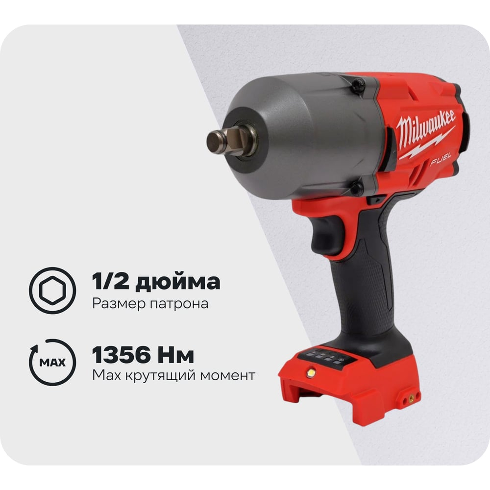 Аккумуляторный гайковерт MILWAUKEE M18 FHIWF12-0X FUEL 4933459695