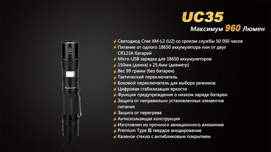 Фонарь аккумуляторный Fenix UC35, 960 лм
