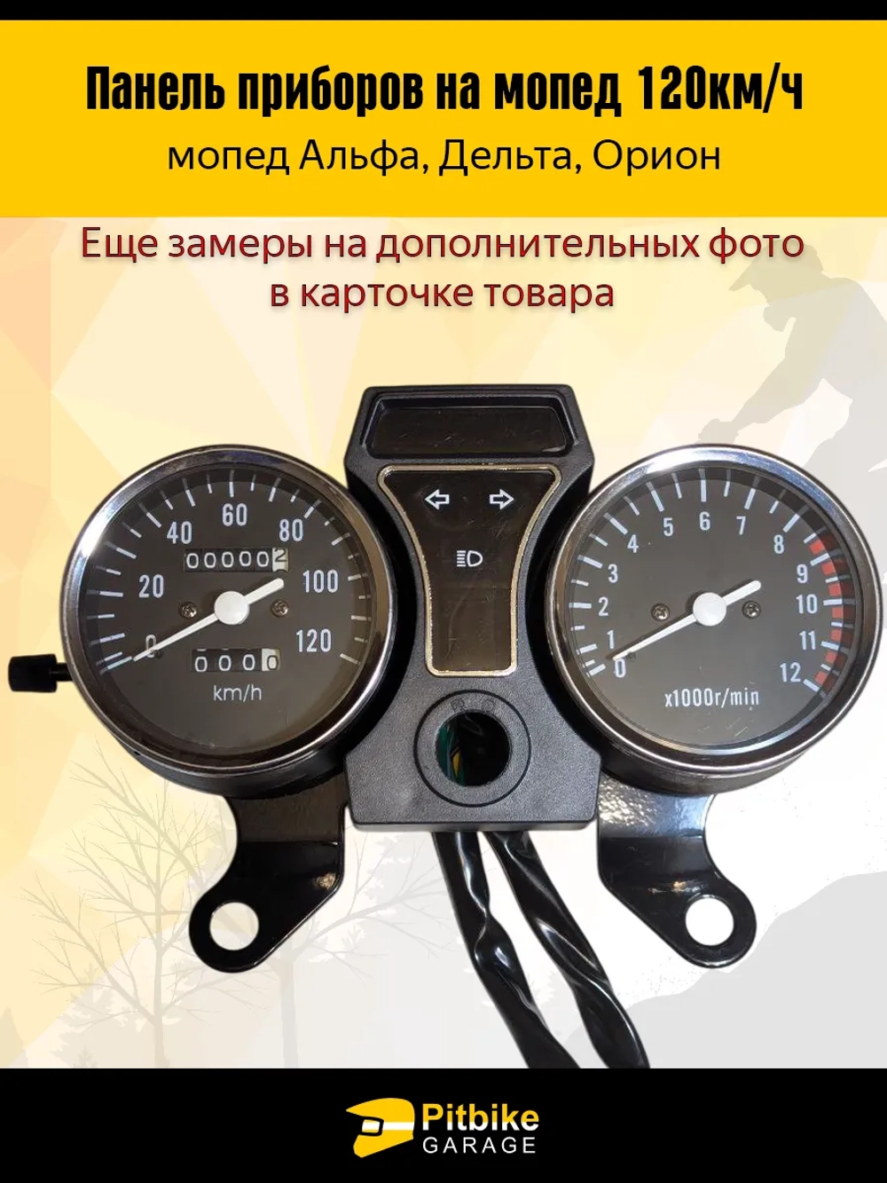 P-t B- Kt Rt Et Панель приборов в сборе на мопед Alpha, Delta