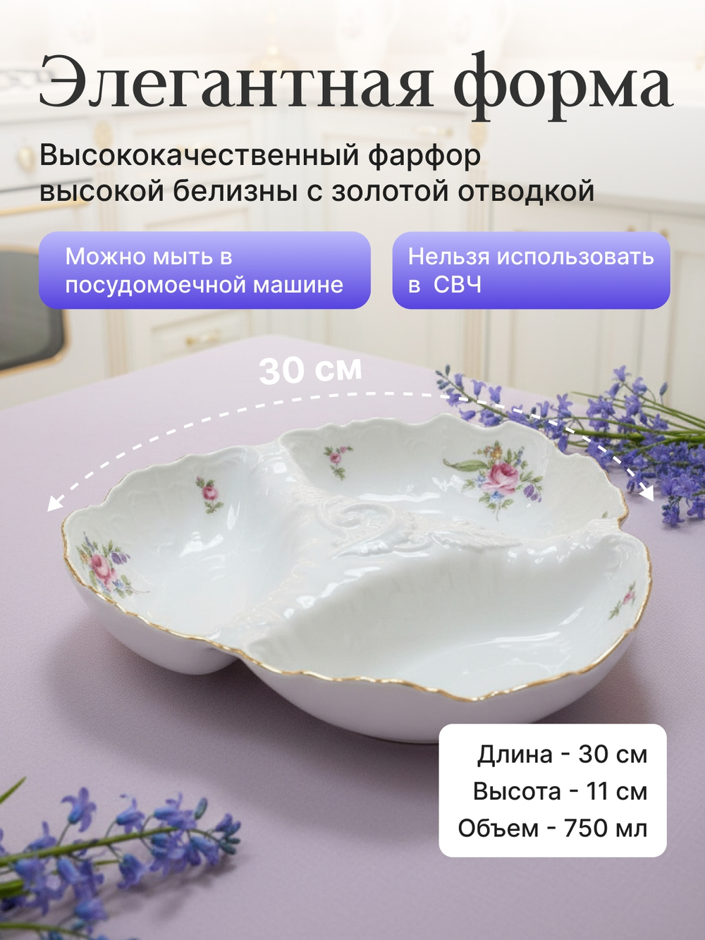 Менажница "Bernadotte" Мейсенский букет 30см 750мл