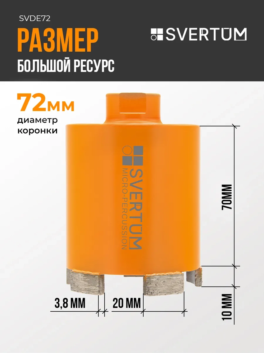 Алмазная коронка с микроударом 72 мм для перфоратора