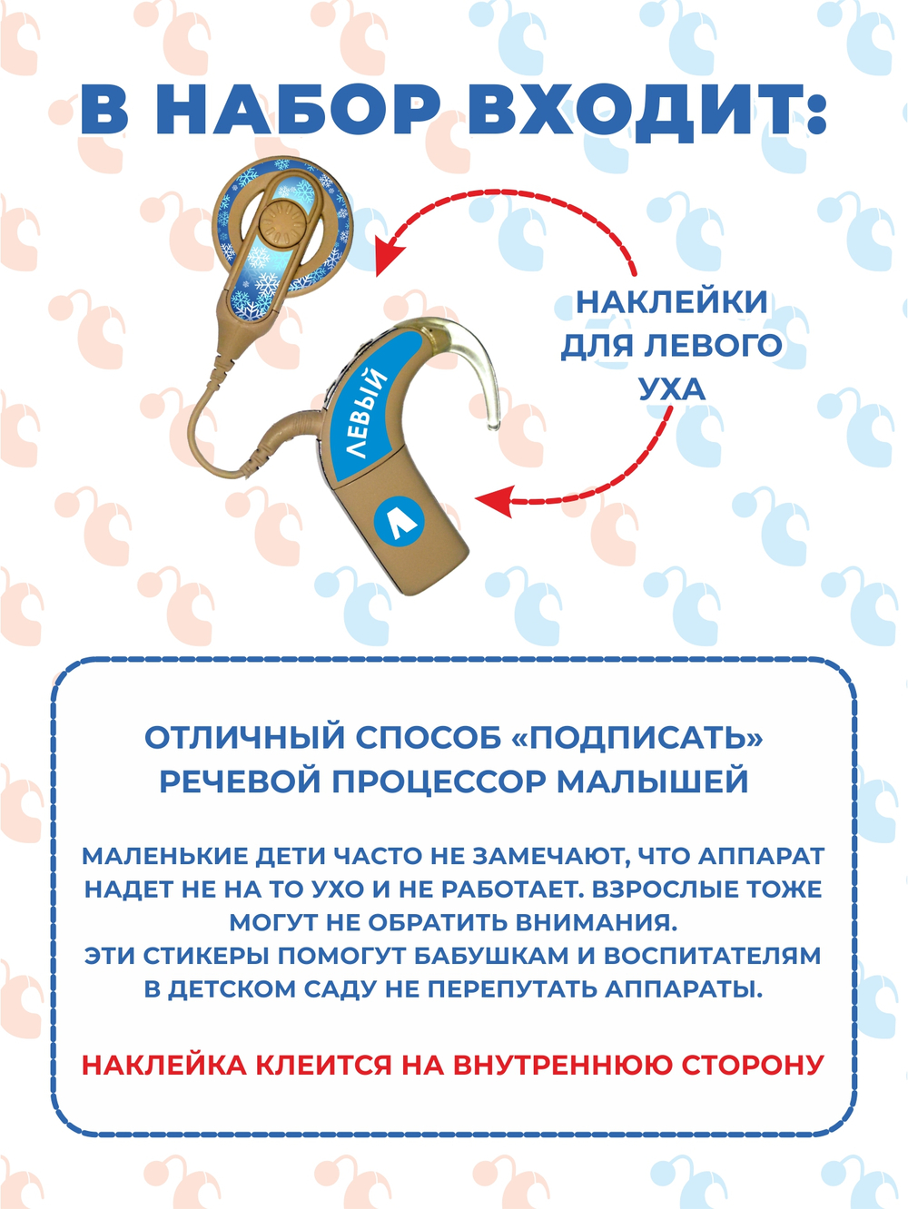 COCHLEAR5 Набор "Микс" (6 дизайнов)