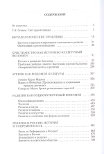 Философские проблемы религиоведения
