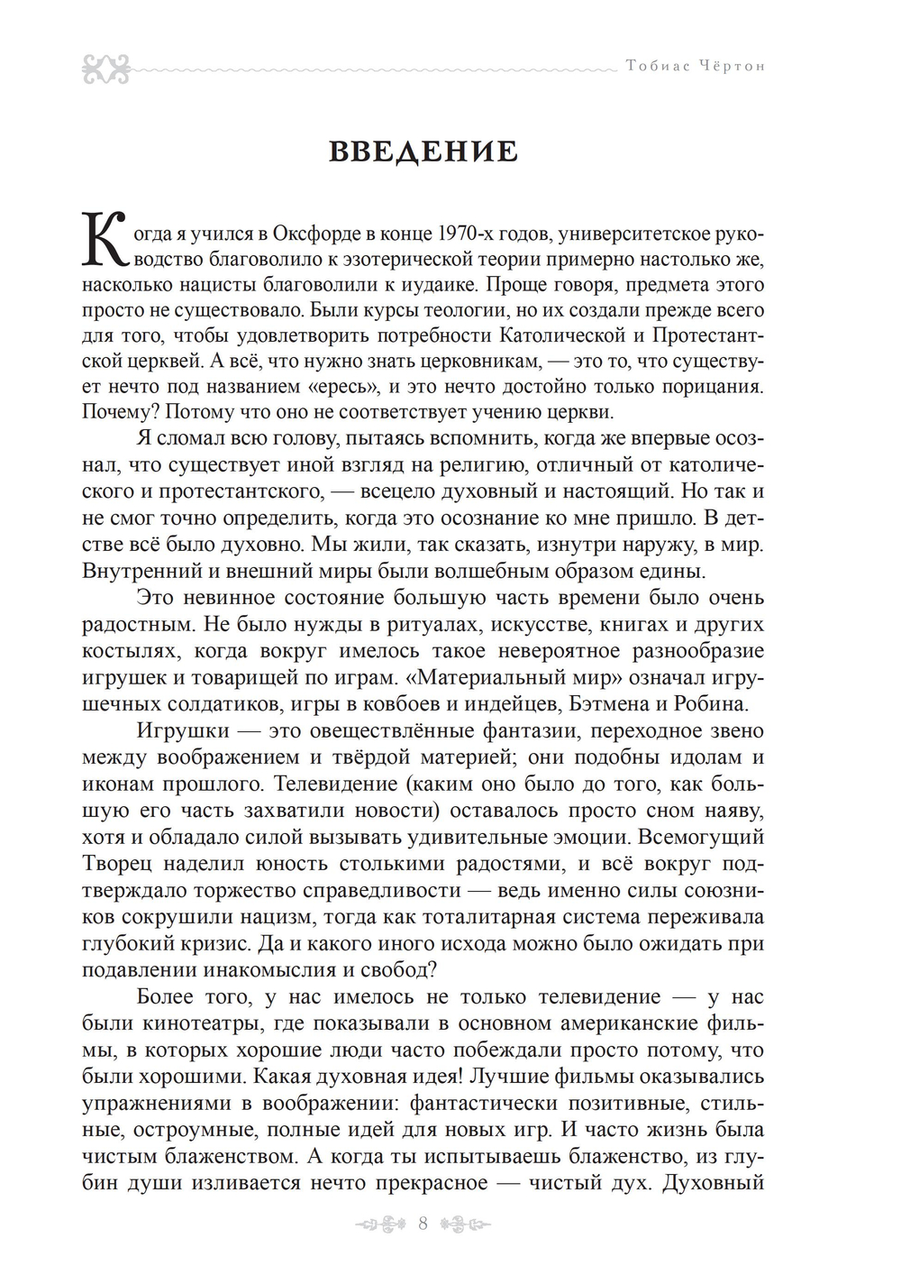 Невидимая история розенкрейцеров. Самое загадочное тайное общество в истории. 2 части (ПРЕДЗАКАЗ 15% до 25.09.2026)