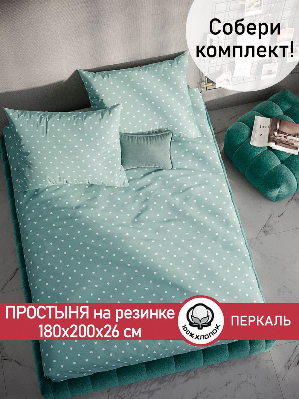 Простынь на резинке перкаль Сказка "Николь" 180x200 см