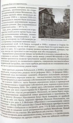 Петергофская дорога. Историко-архитектурный путеводитель