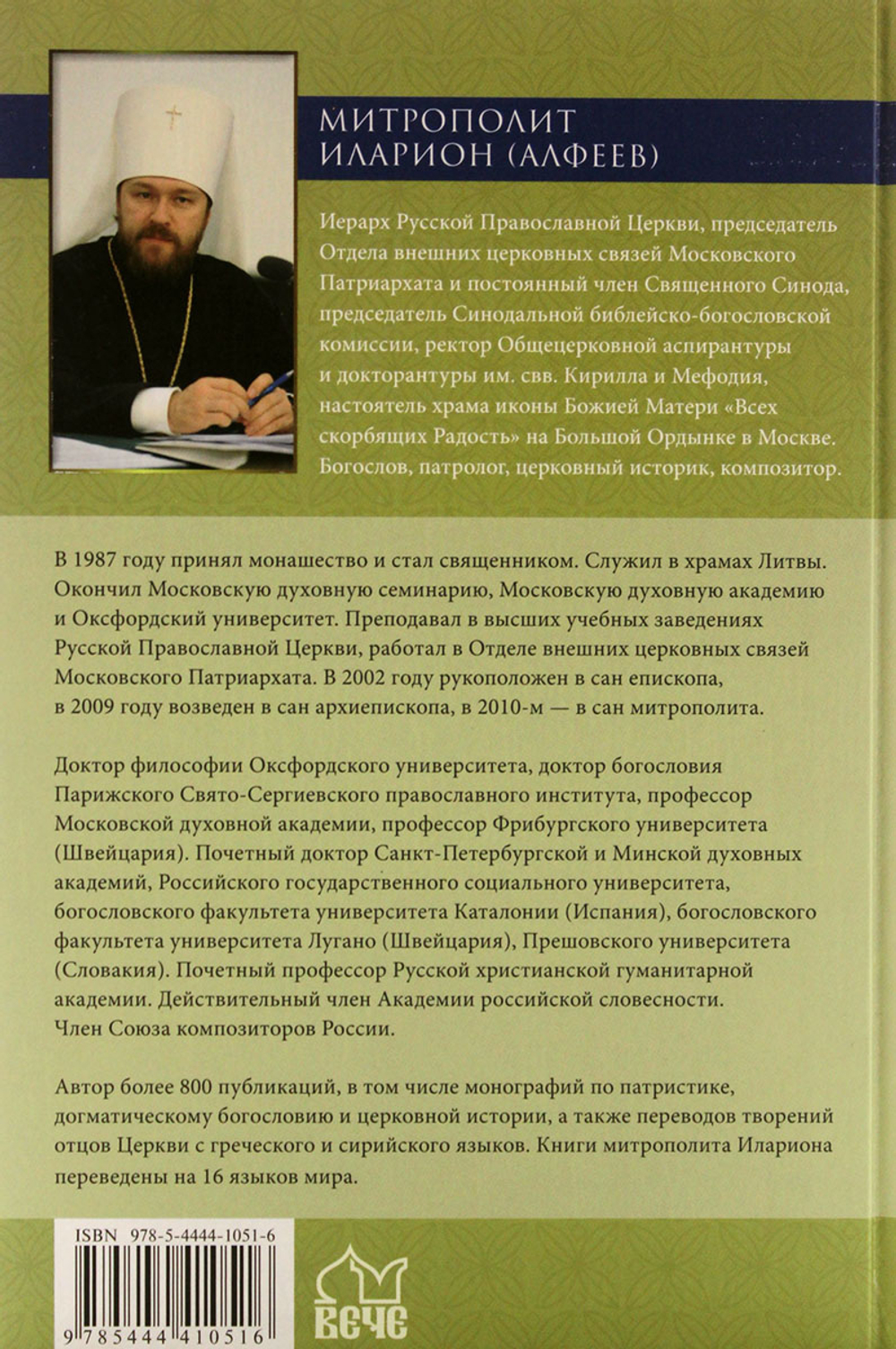 Преподобный Симеон Новый Богослов иправославное предание. 4-е изд.