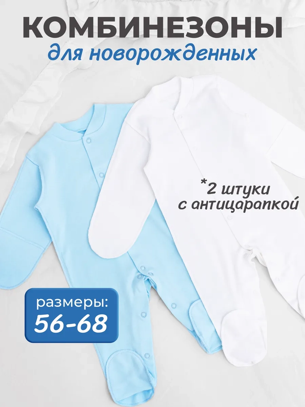 Слипы для новорожденных 2шт