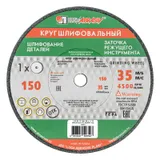 Круг шлифовальный, 150 х 20 х 12.7 мм, 63С, F60, (K, L) "Луга" — фото 1