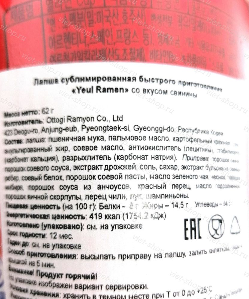 Корейская пшеничная лапша со вкусом свинины, Оттоги (Ottogi), 62 гр.