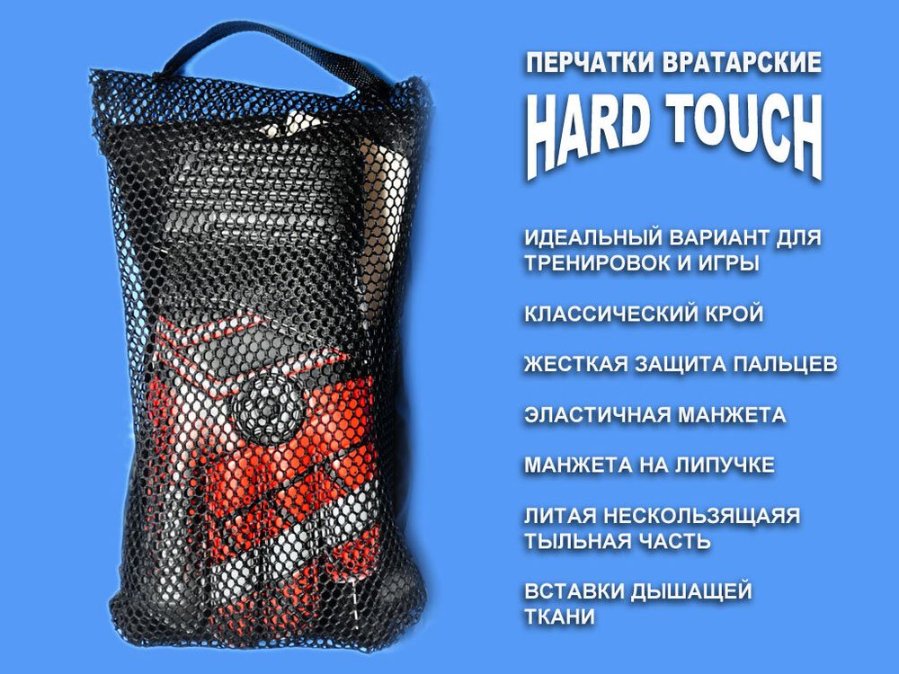 Перчатки вратарские HARD TOUCH размер M