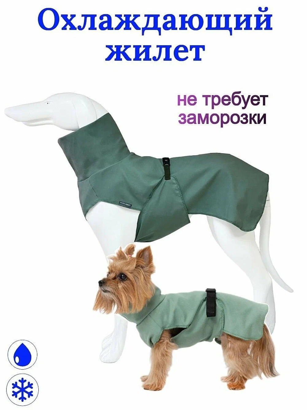 OSSO Жилет охлаждающий для животных р. 55