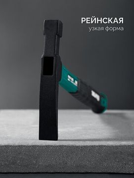 KRAFTOOL X-FORCE R 600 г, молоток каменщика узкий (20192)