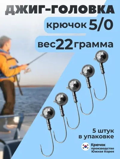 Джиг-головки для рыбалки набор грузила на крючке 5/0