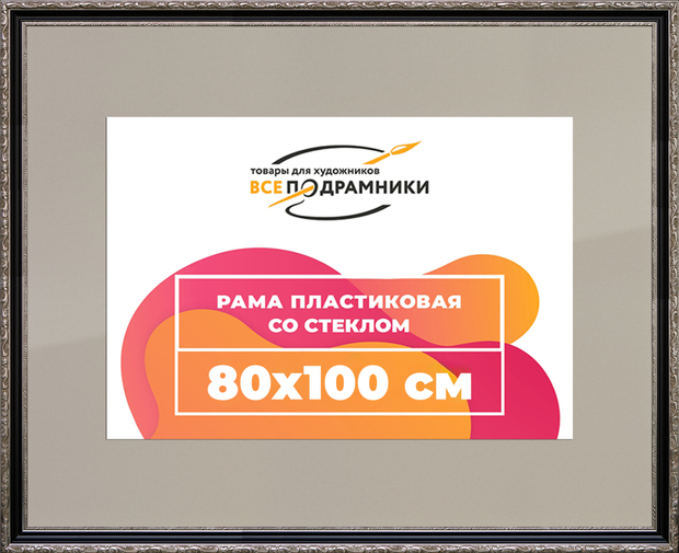 Рамка 80x100 для постера и фотографий