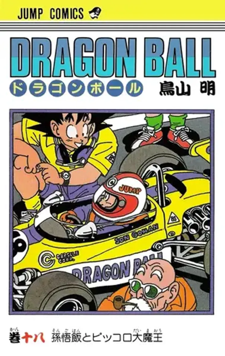 Dragon Ball Vol. 18 (На японском языке)