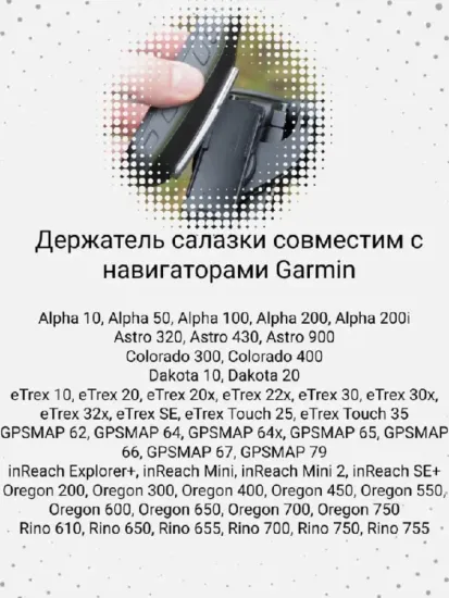 Велосипедное крепление для навигаторов Garmin
