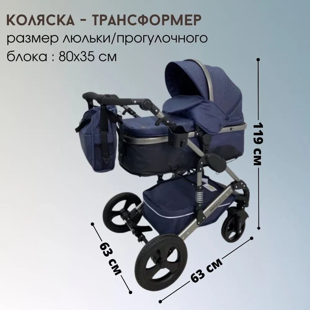Коляска-трансформер 3в1 с автолюлькой Luxmom 555 джинсовый синий