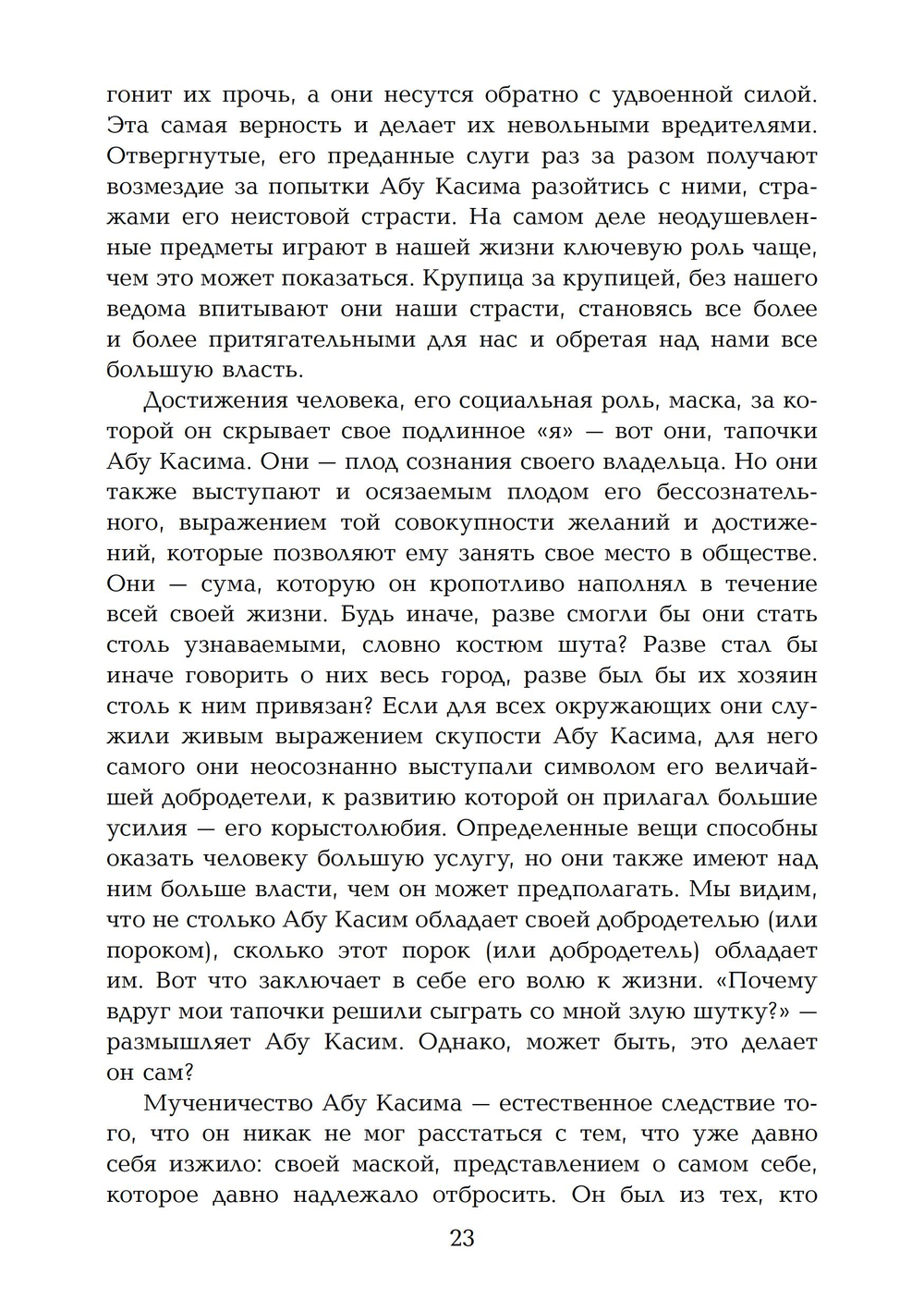 Царь и труп. Повествования о торжестве души над злом