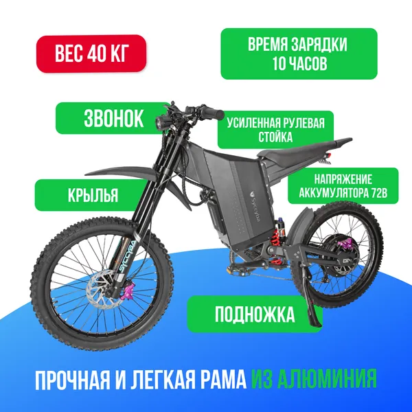 Электровелосипед Syccyba X22 Cross 12000W (72V/30Ah) фото №4