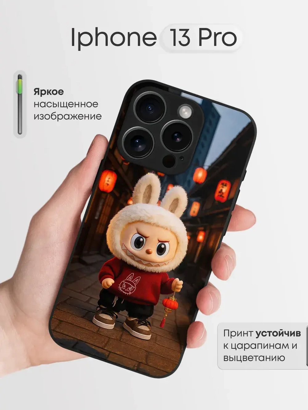 Чехол на iPhone 13 Pro с принтом Лабубу