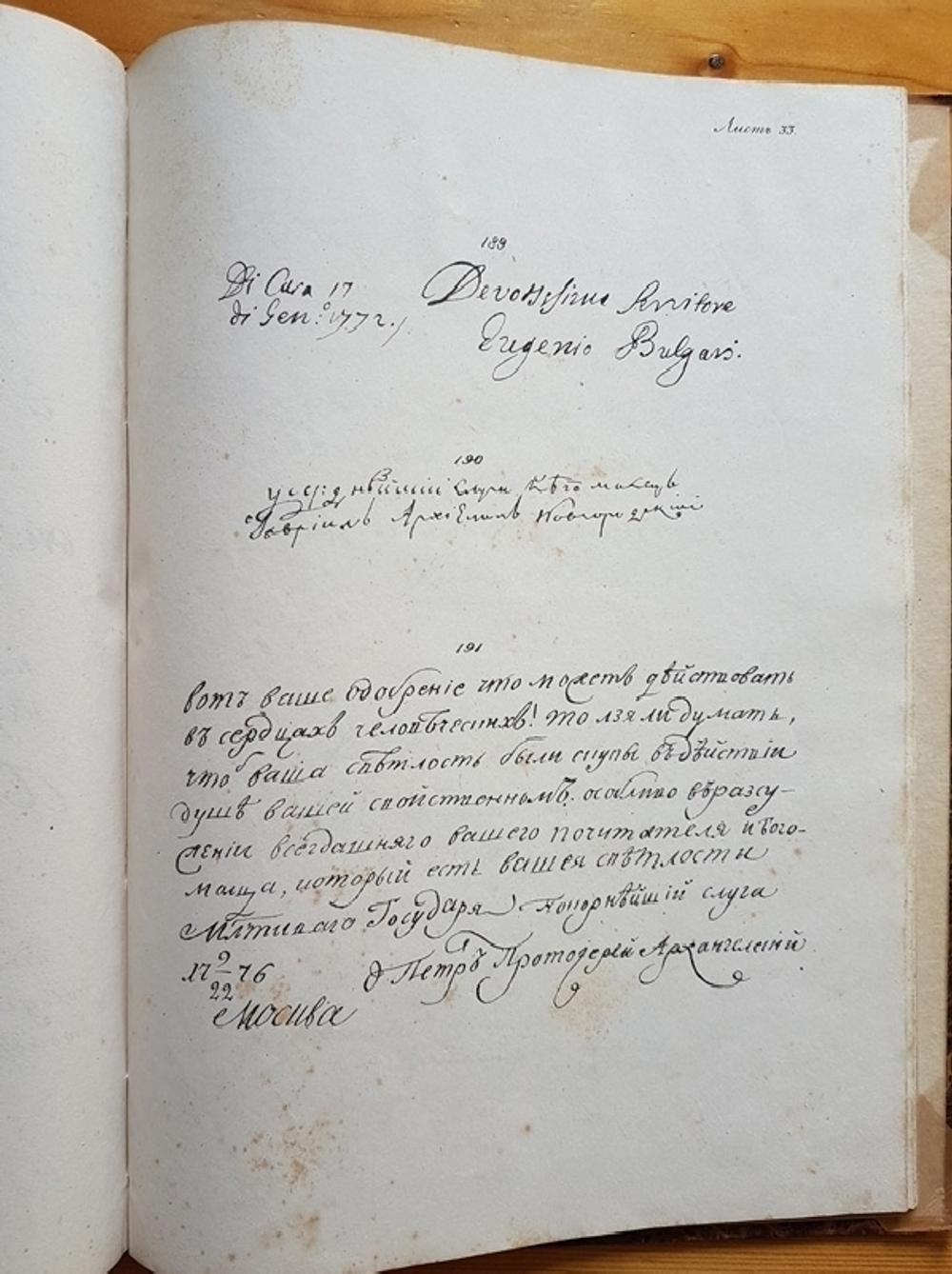"Русский исторический альбом на 1837-й год". М.П. Погодин. 1837 г.