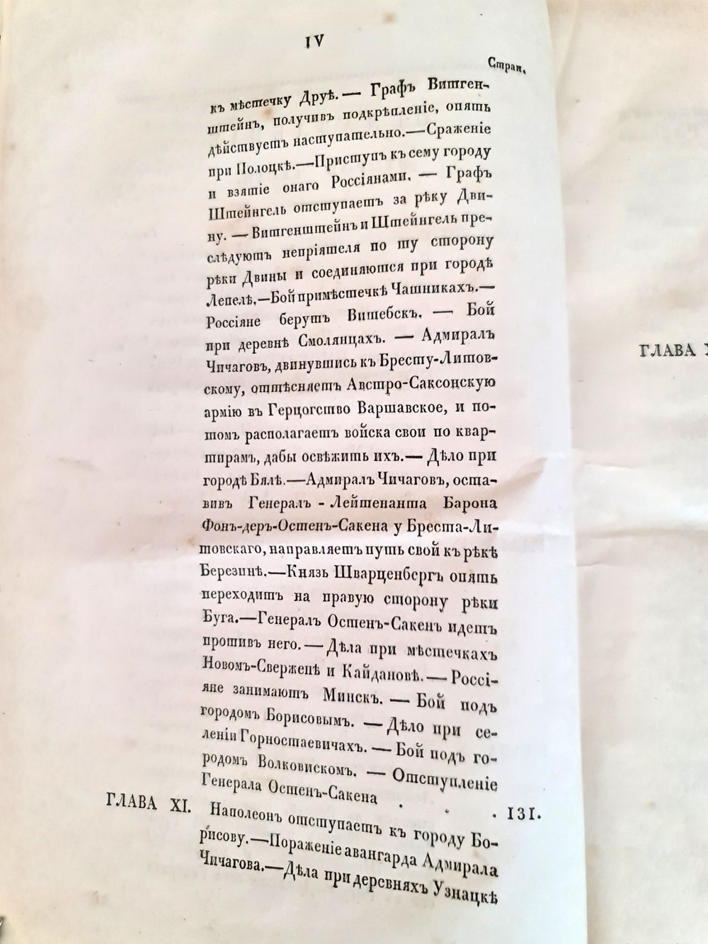 "История нашествия императора Наполеона на Россию в 1812 году" Д.Бутурлин. Часть 2. 1824 г.