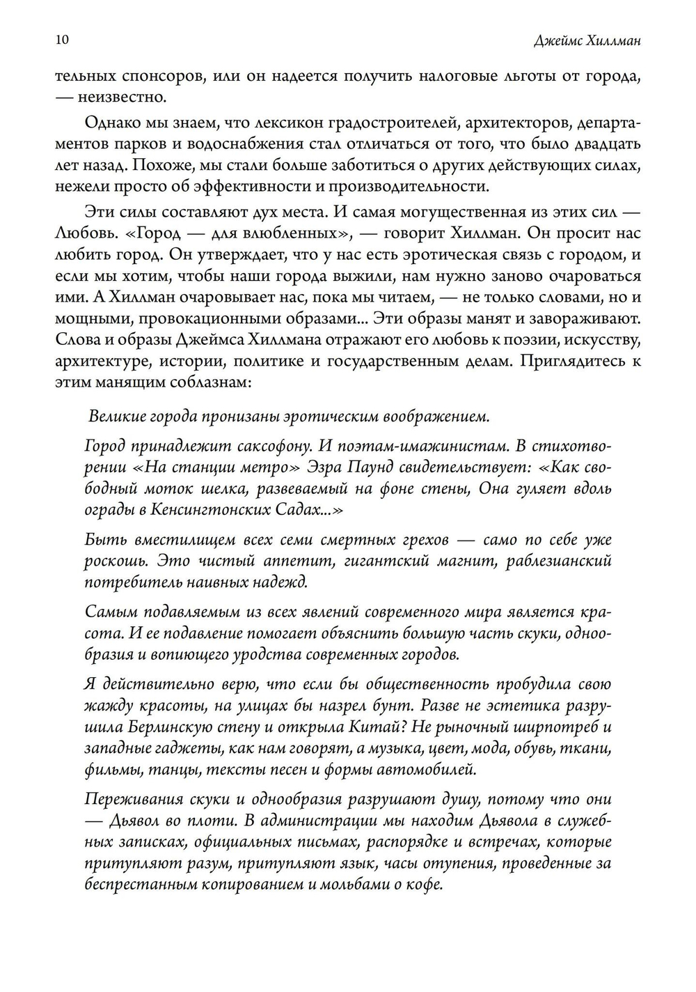 Город и Душа (PDF)